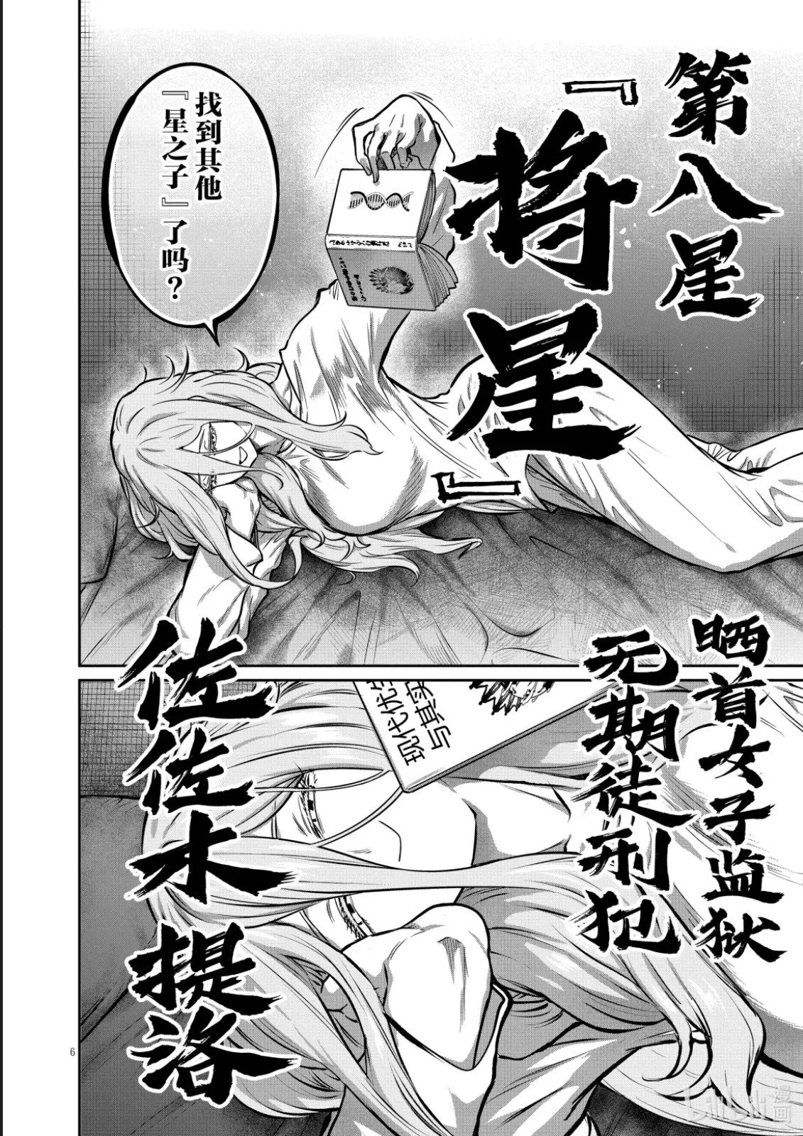 第49话 第6页