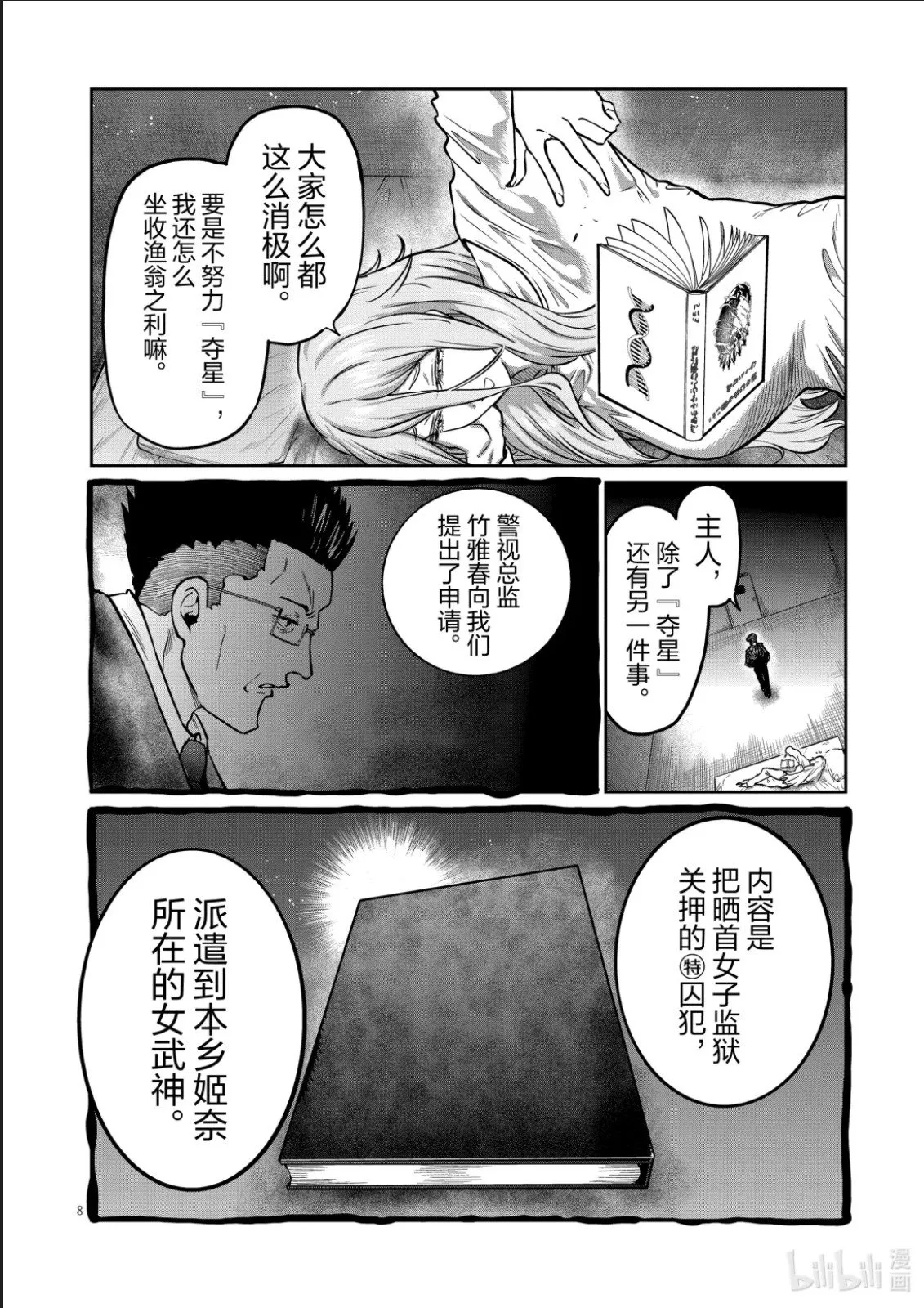 第49话 第8页