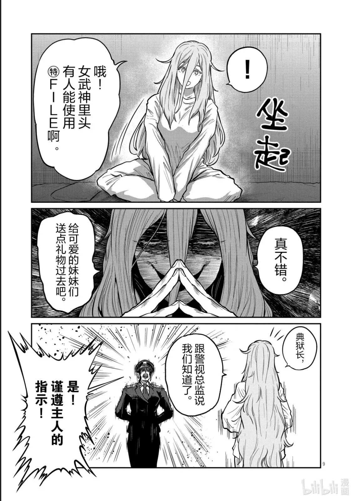 第49话 第9页