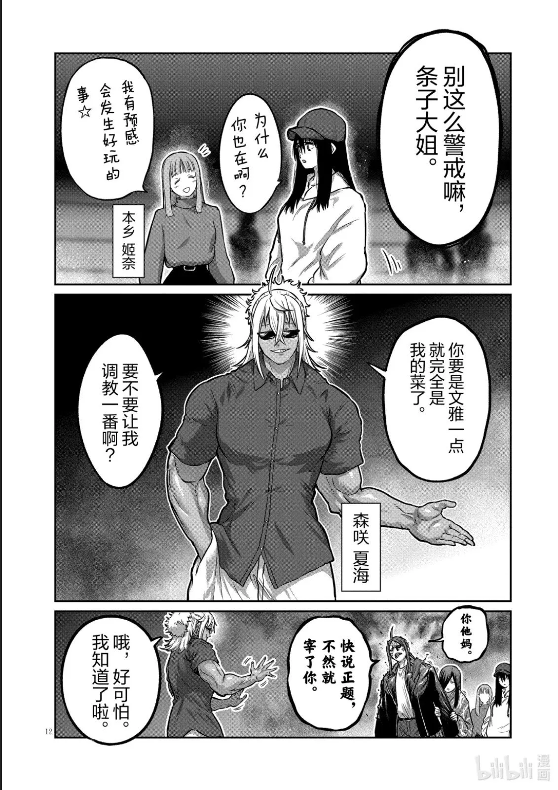 第49话 第12页