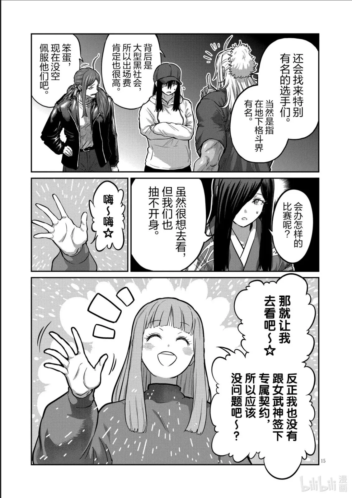 第49话 第15页