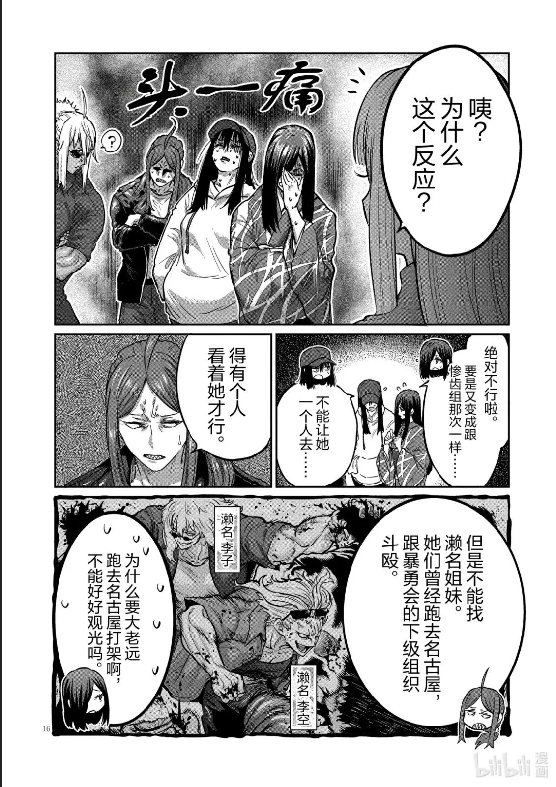 第49话 第16页