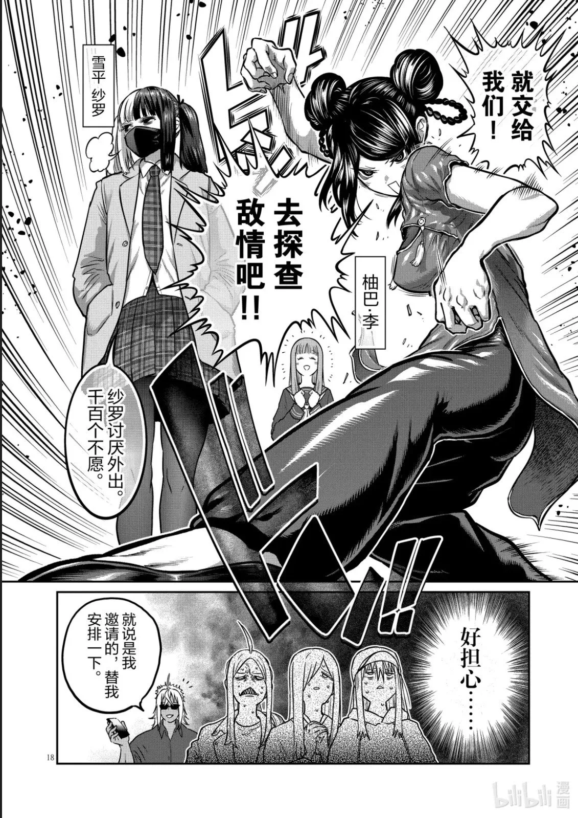 第49话 第18页