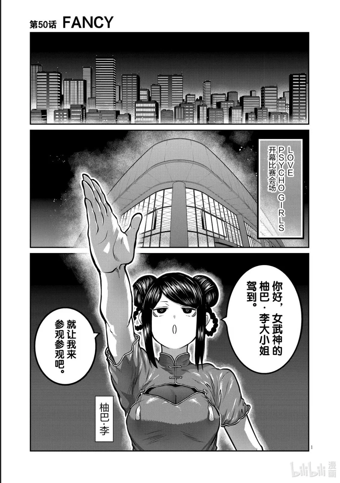 第50话 第1页