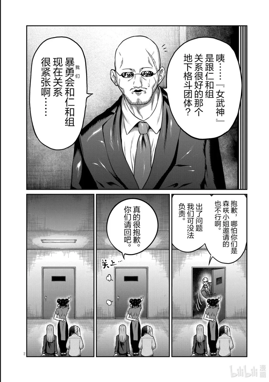 第50话 第2页