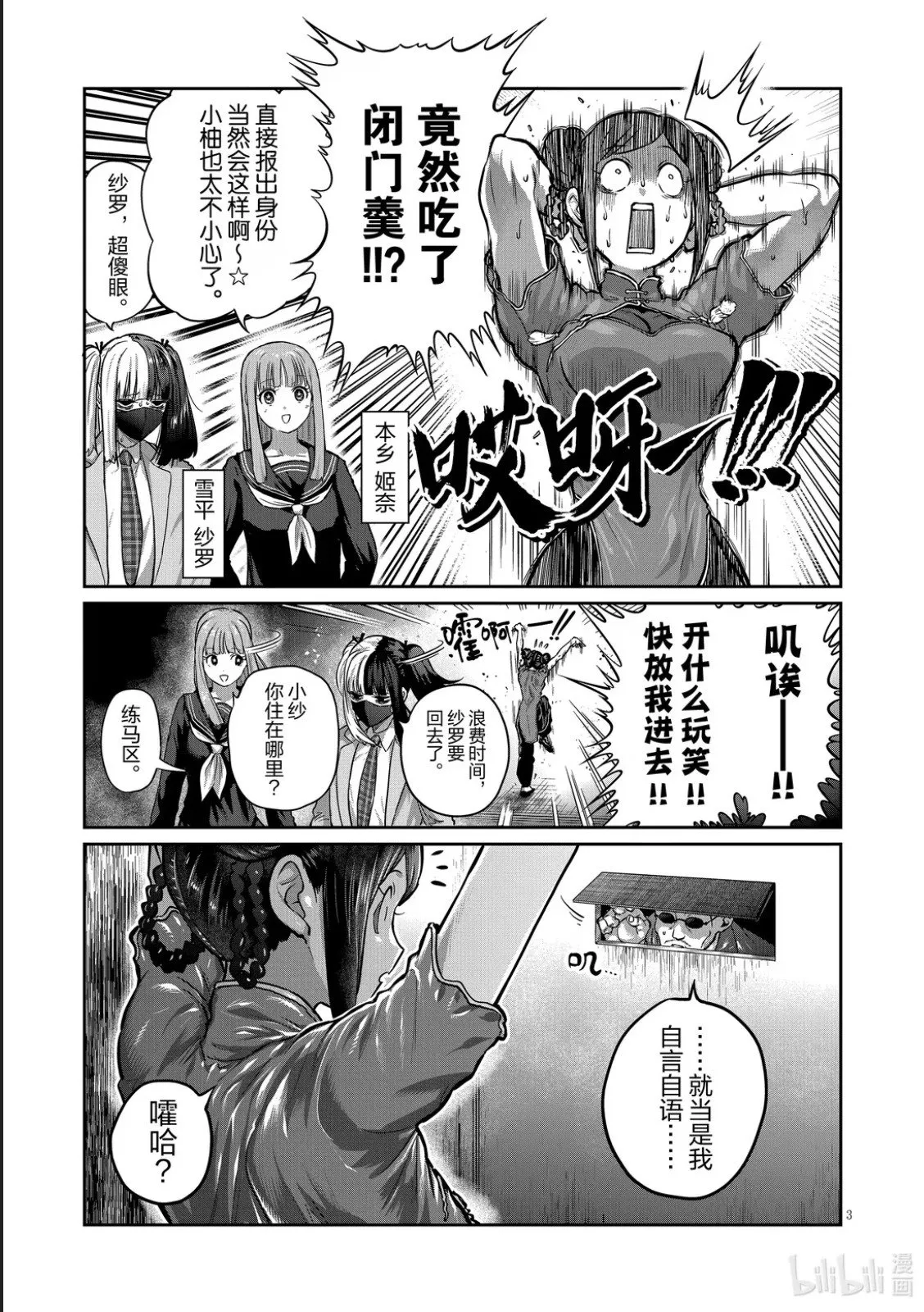 第50话 第3页