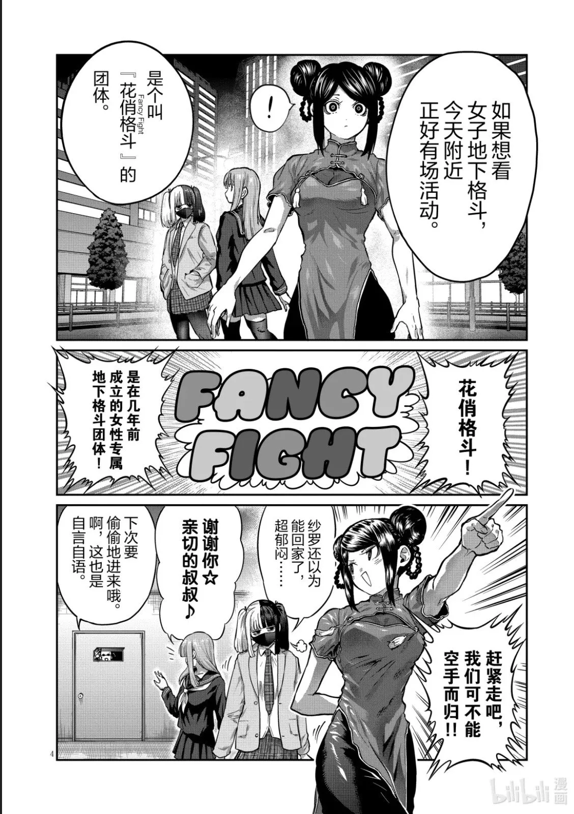 第50话 第4页