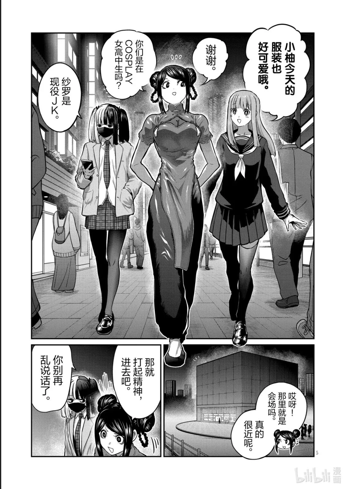 第50话 第5页