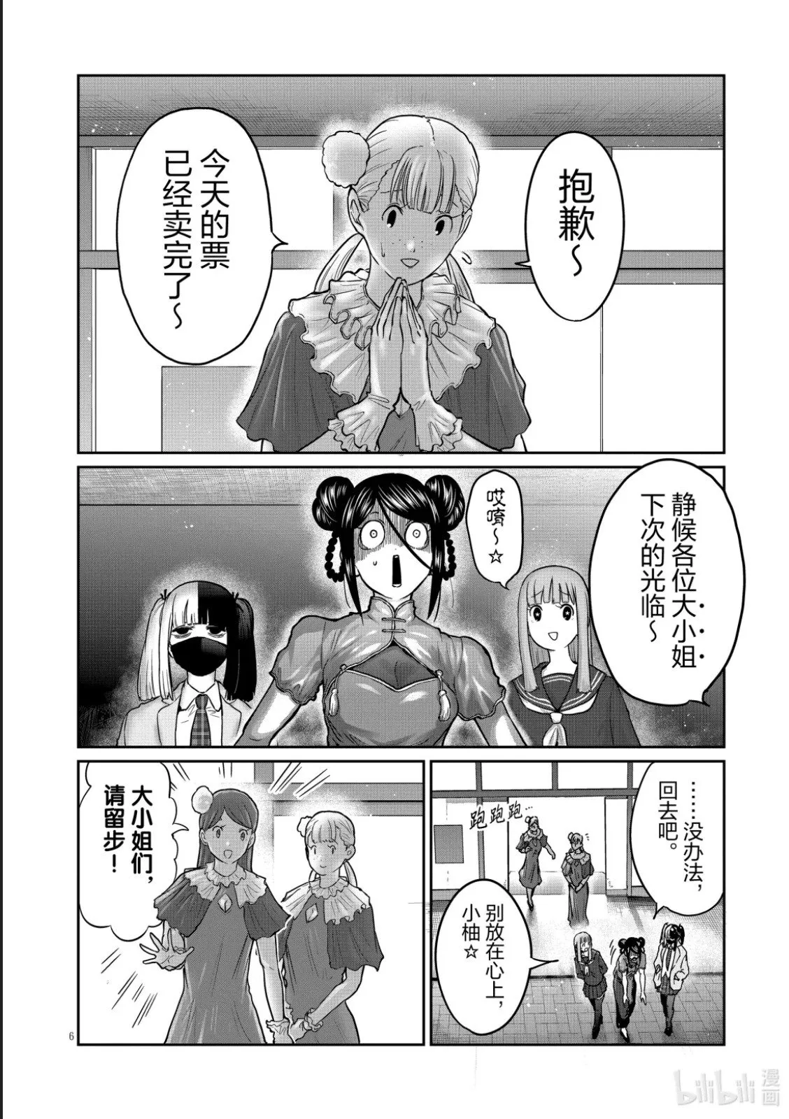 第50话 第6页