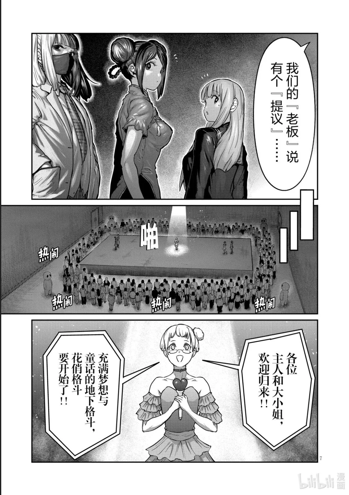 第50话 第7页