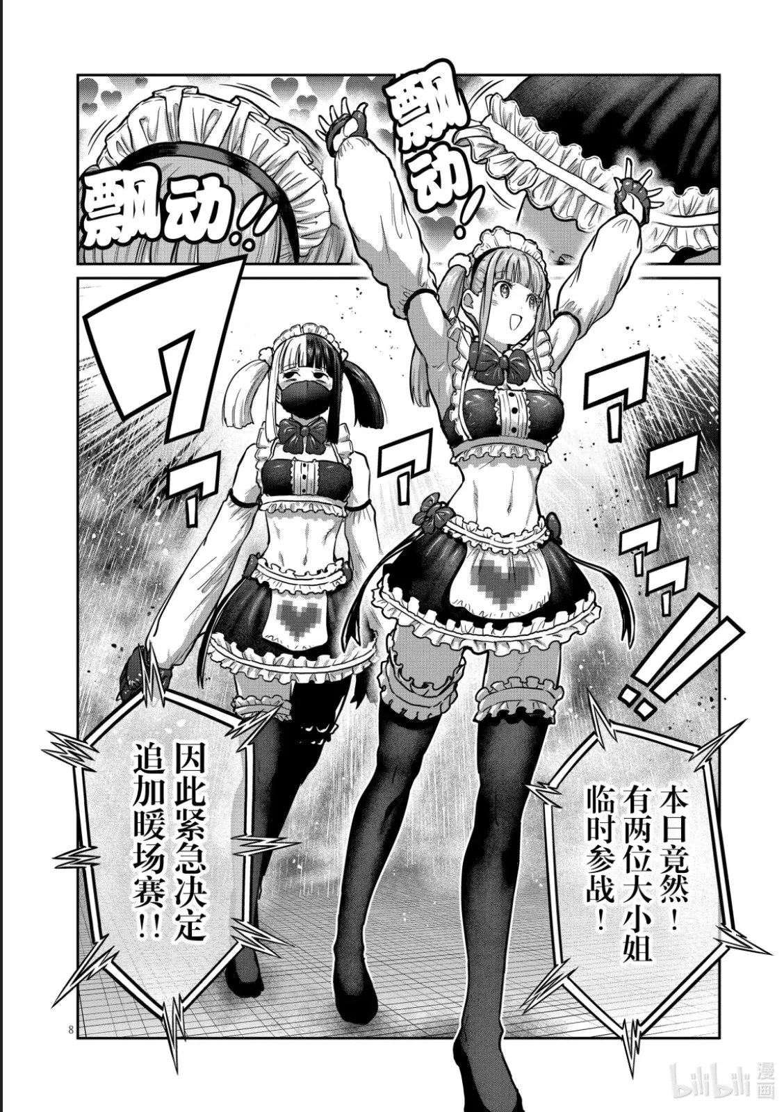 第50话 第8页