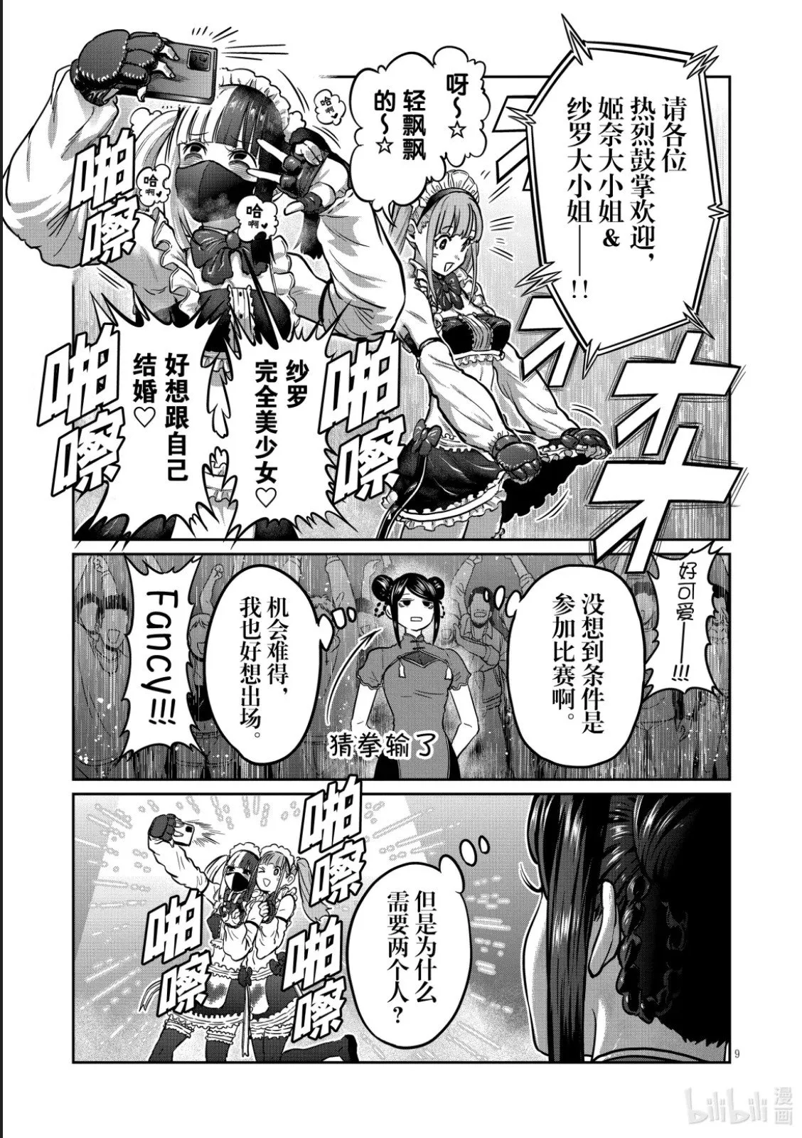 第50话 第9页
