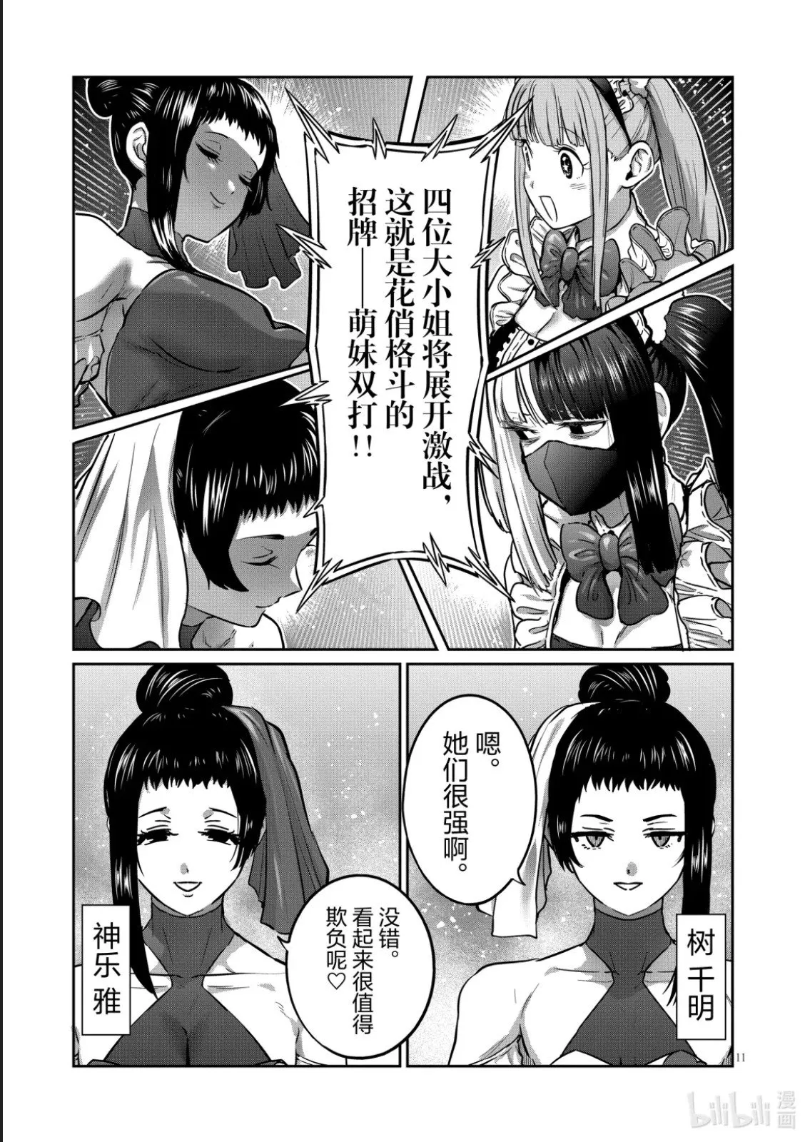 第50话 第11页