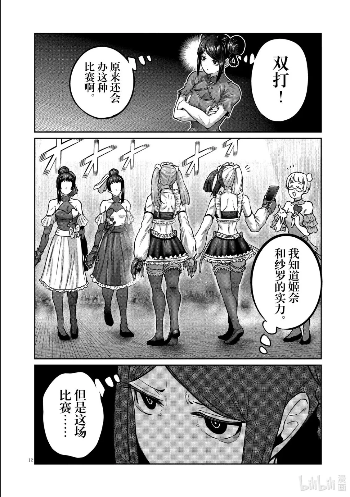 第50话 第12页