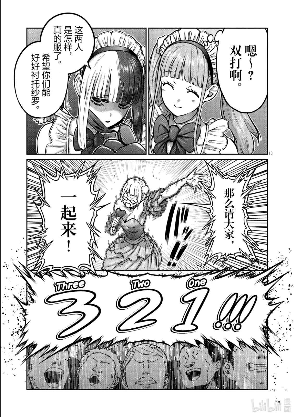 第50话 第13页