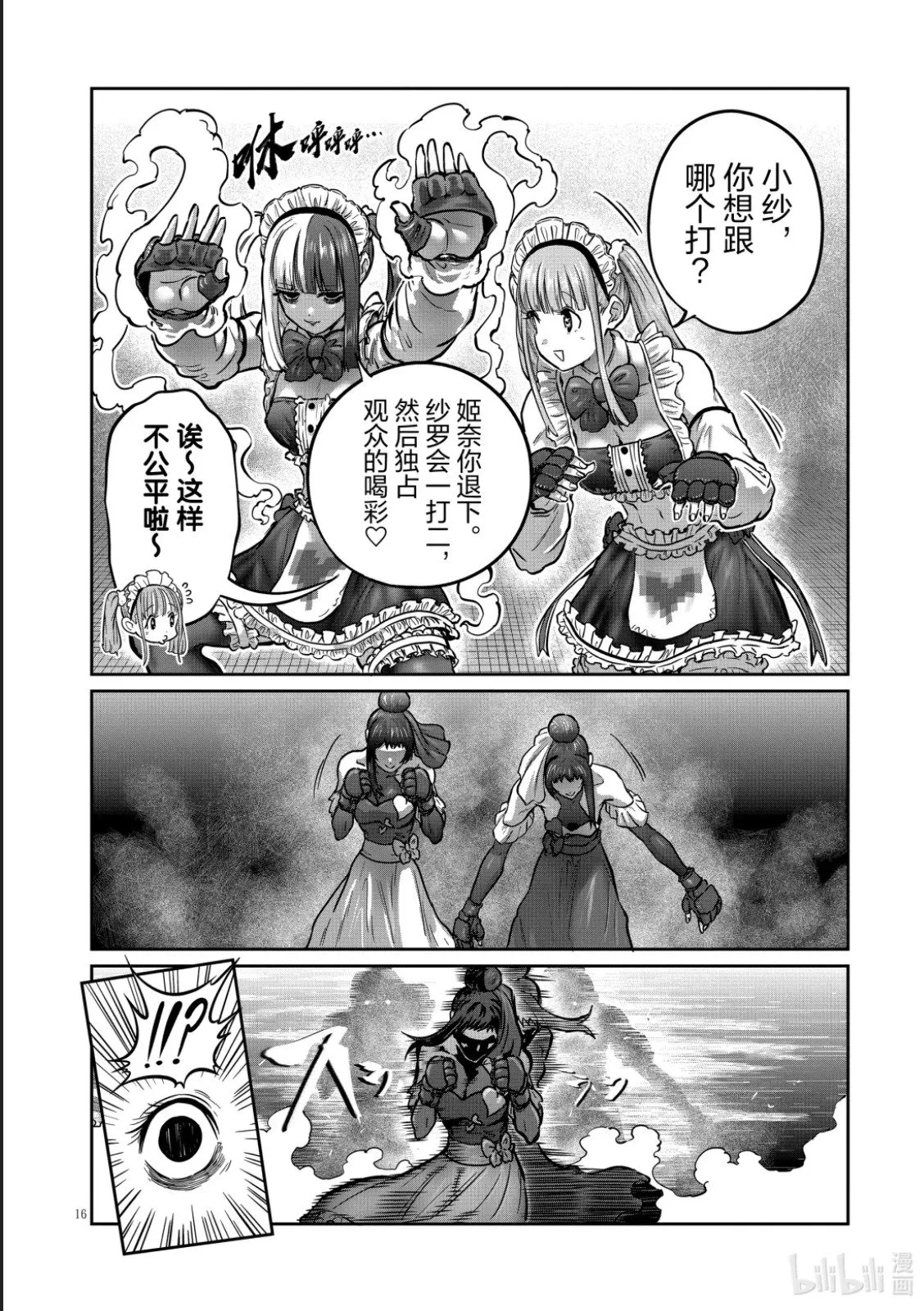第50话 第16页