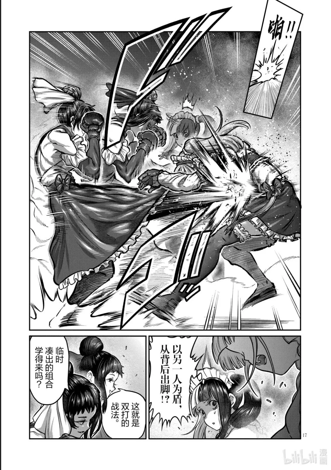第50话 第17页