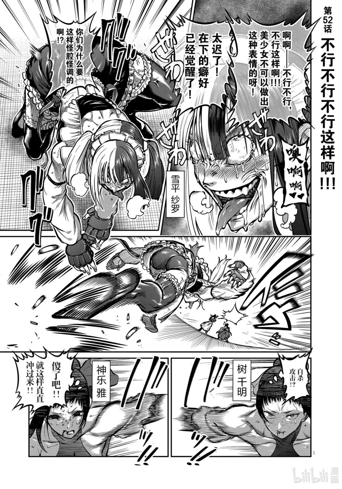 第52话 第1页