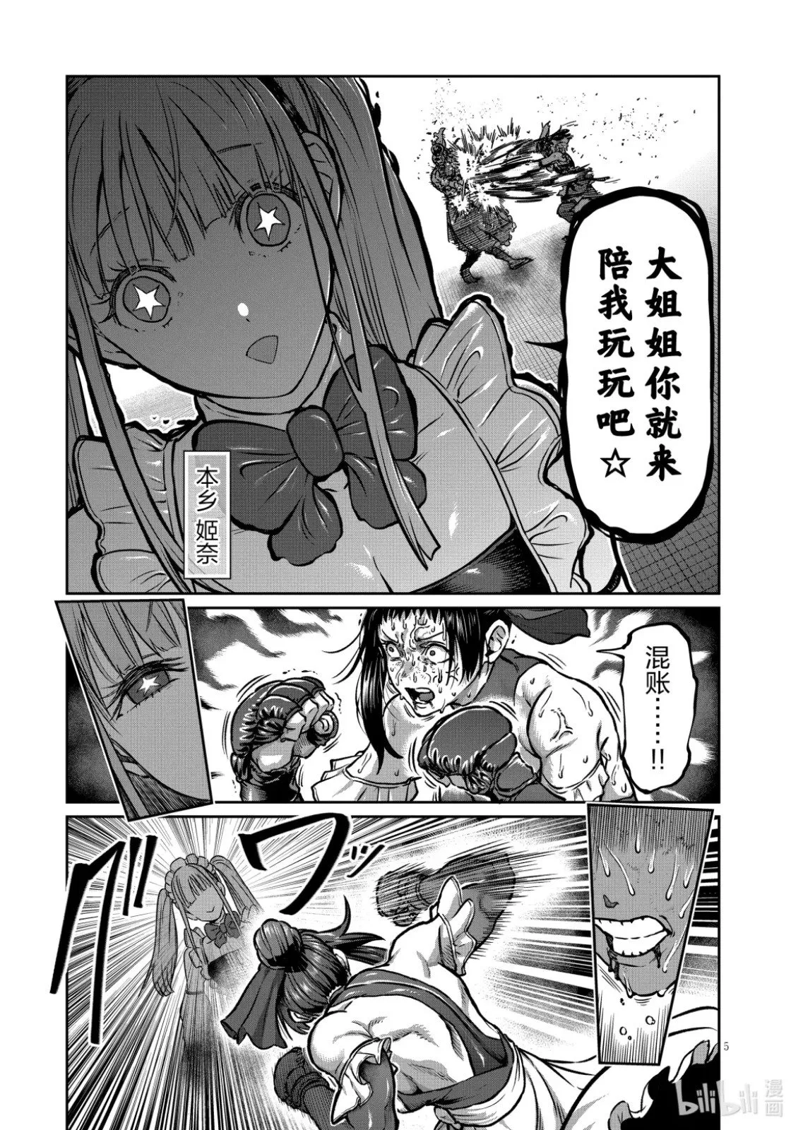 第52话 第5页