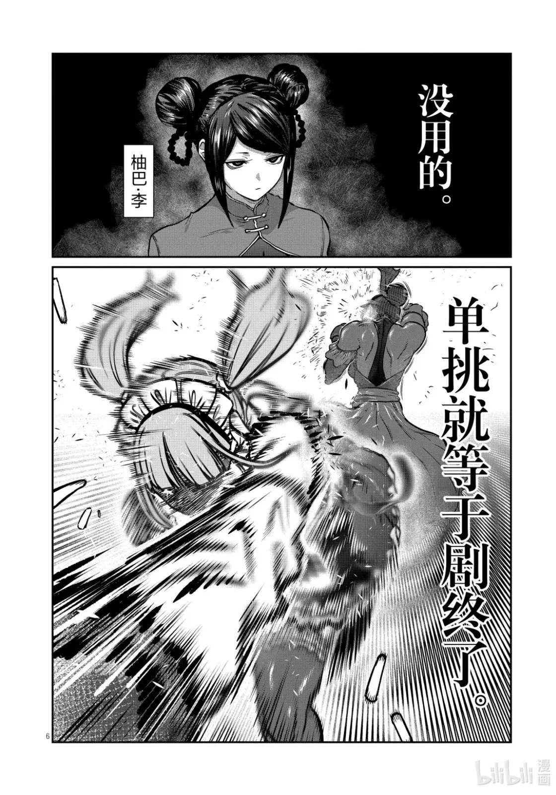 第52话 第6页