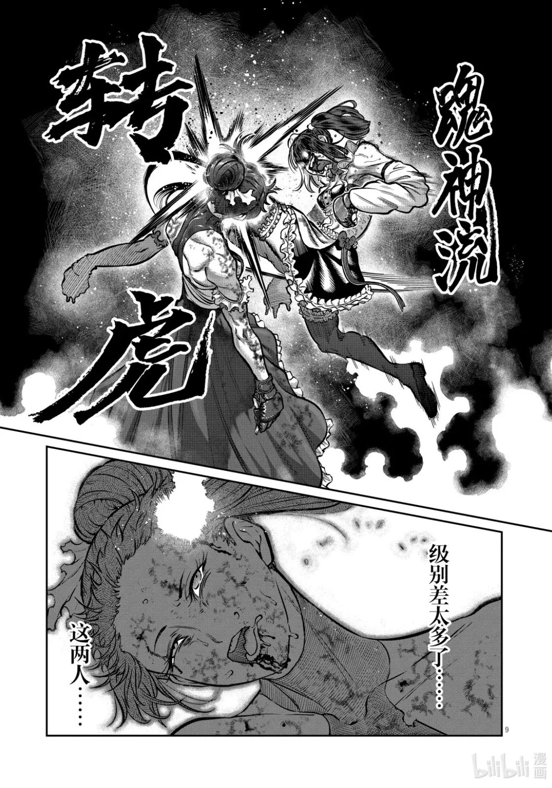 第52话 第9页