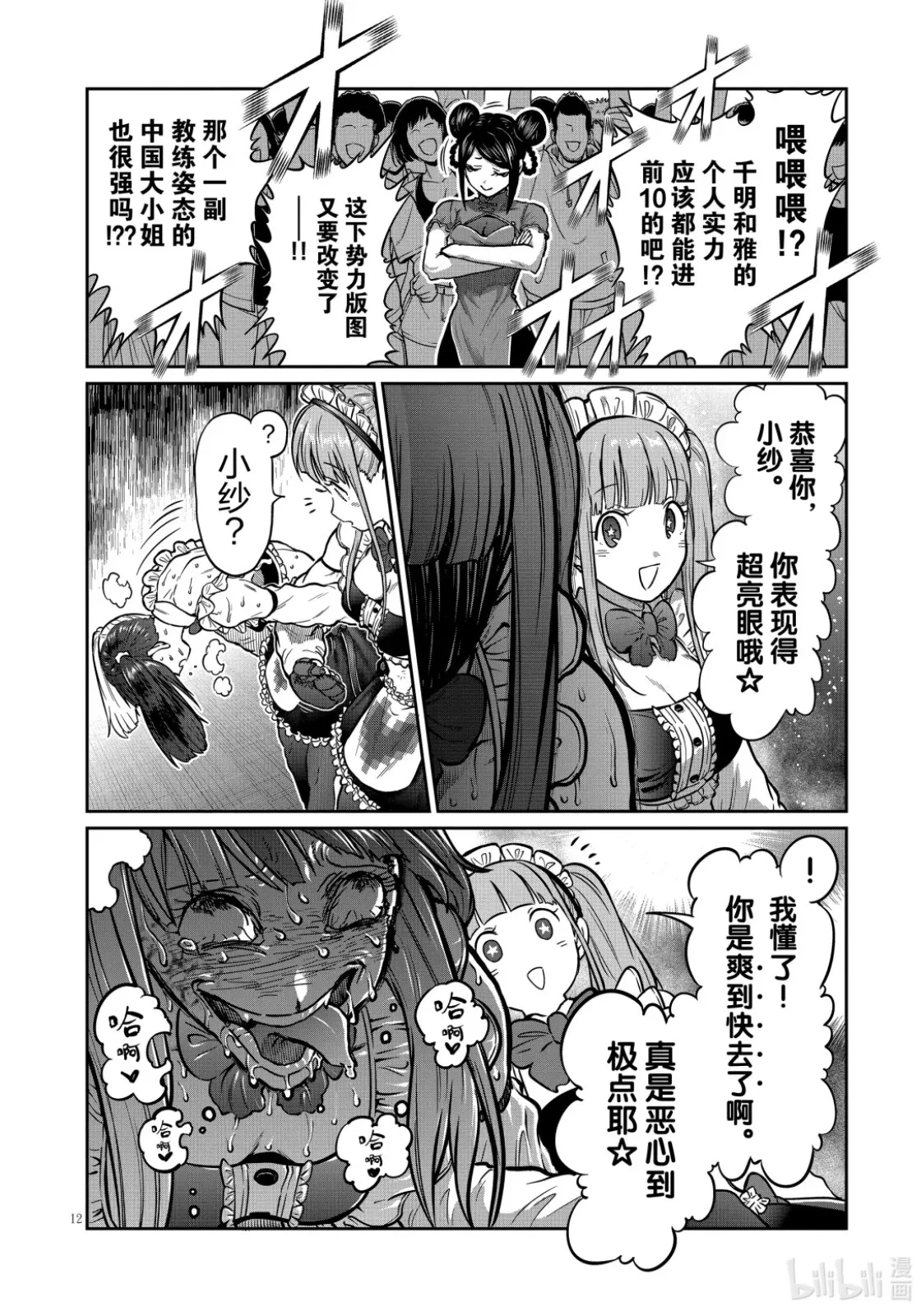 第52话 第12页