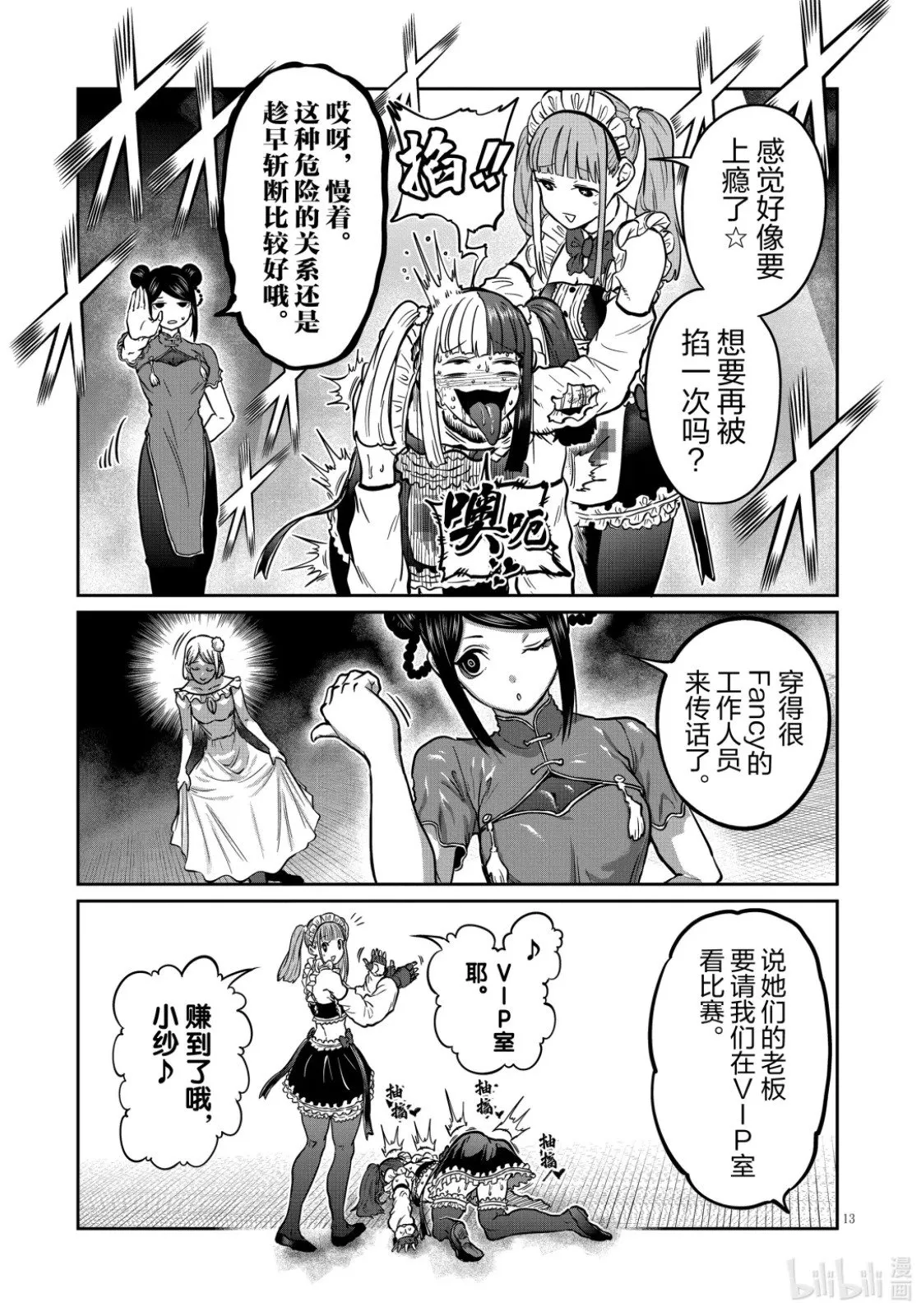 第52话 第13页