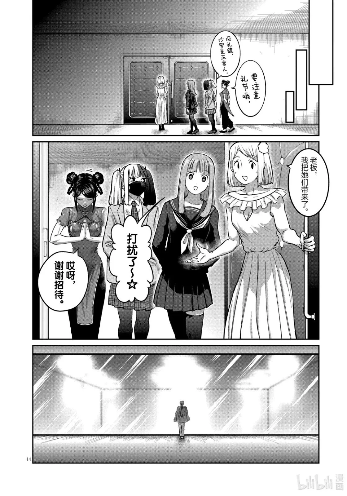 第52话 第14页