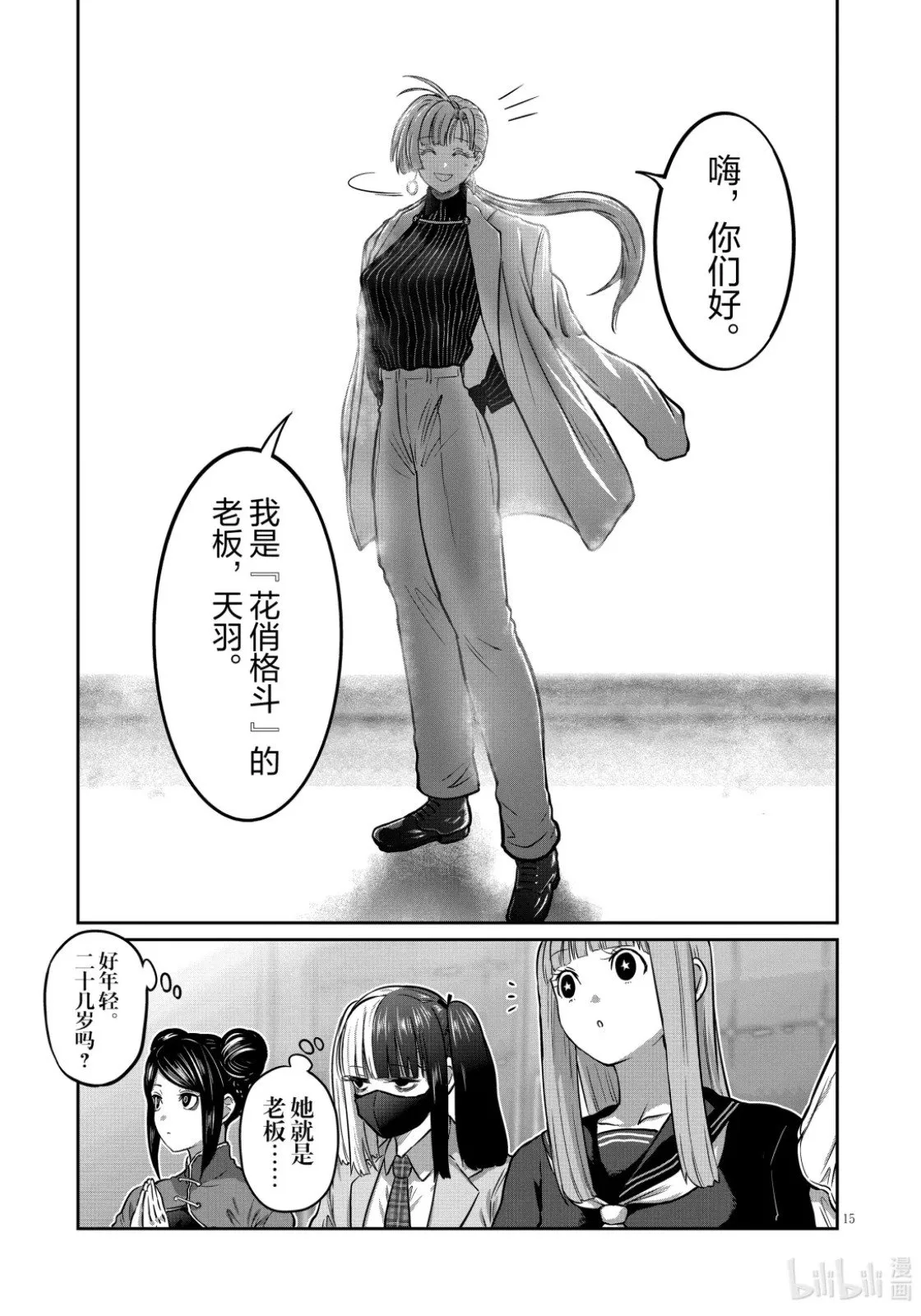 第52话 第15页
