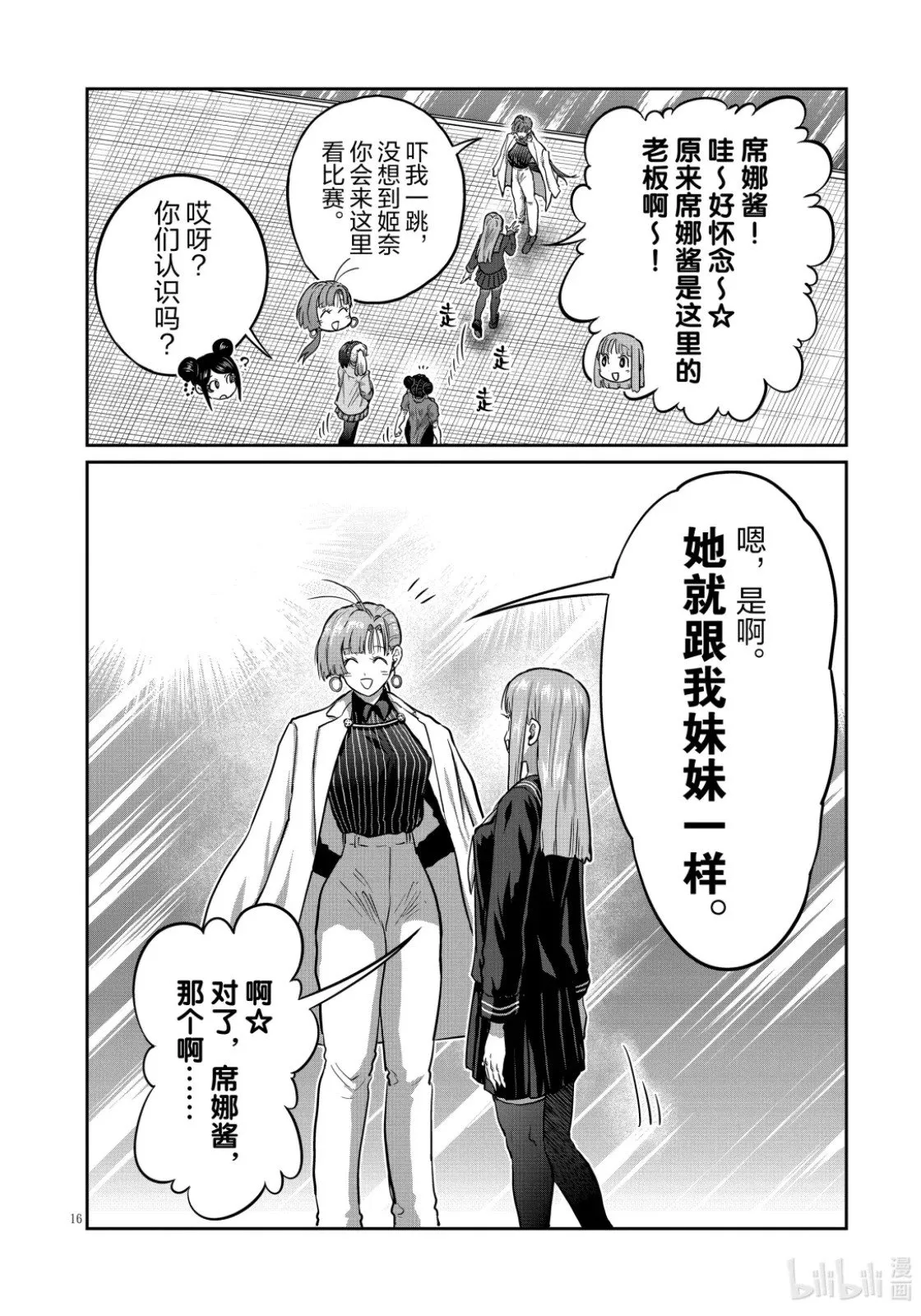 第52话 第16页