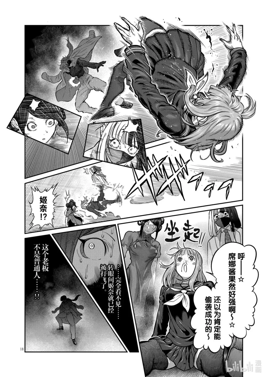 第52话 第18页