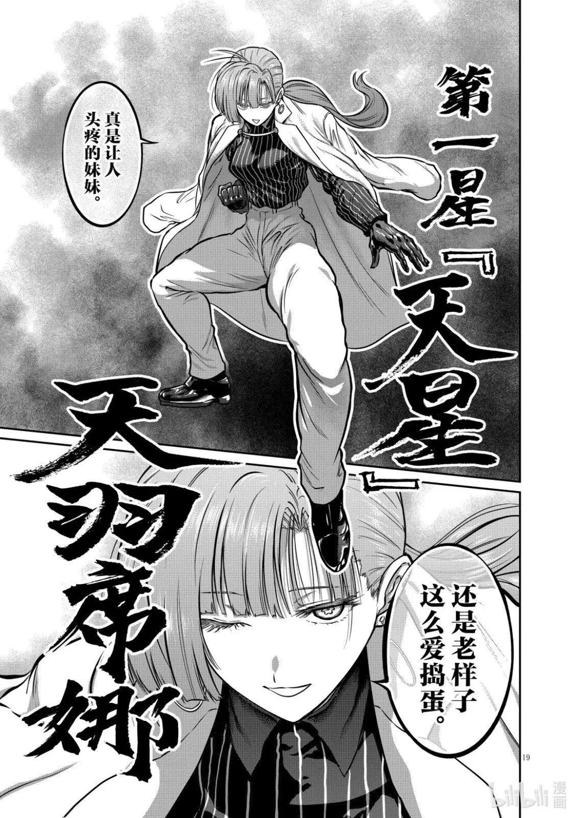 第52话 第19页