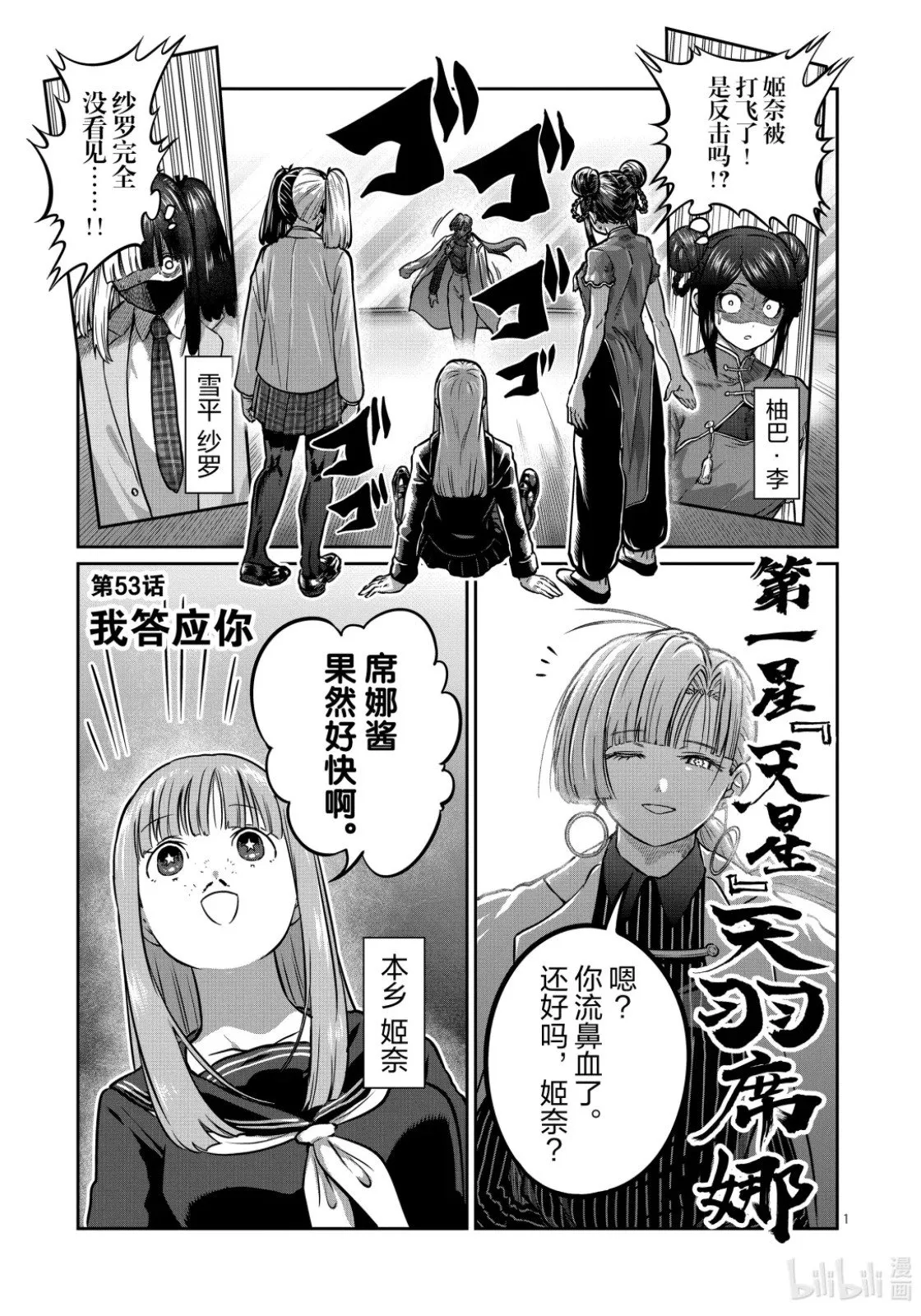 第53话 第1页