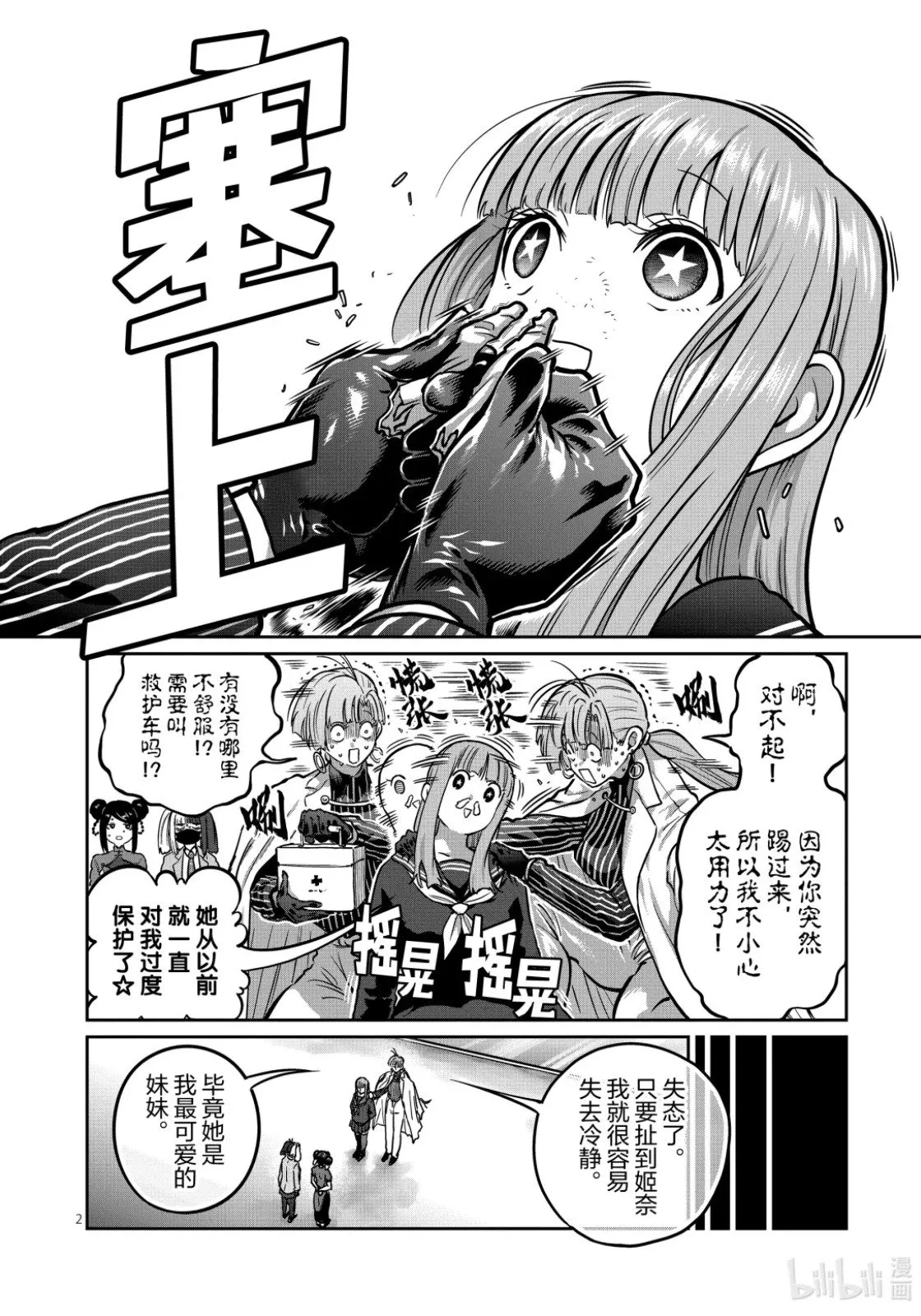 第53话 第2页