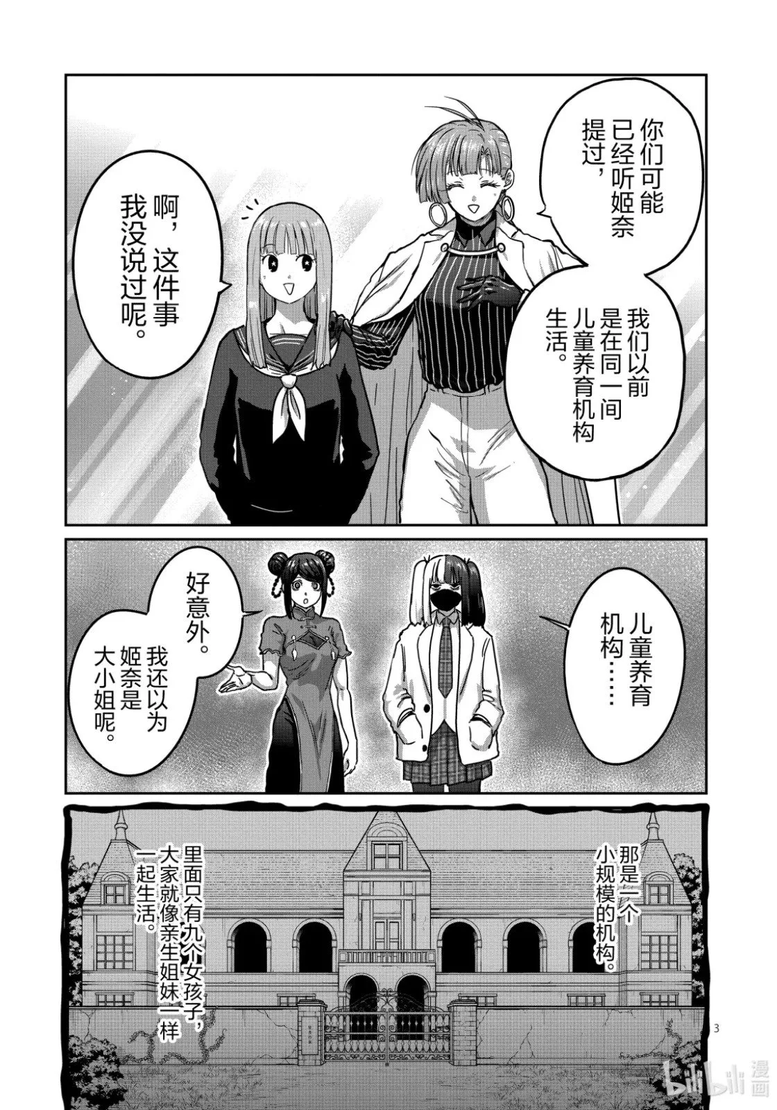 第53话 第3页