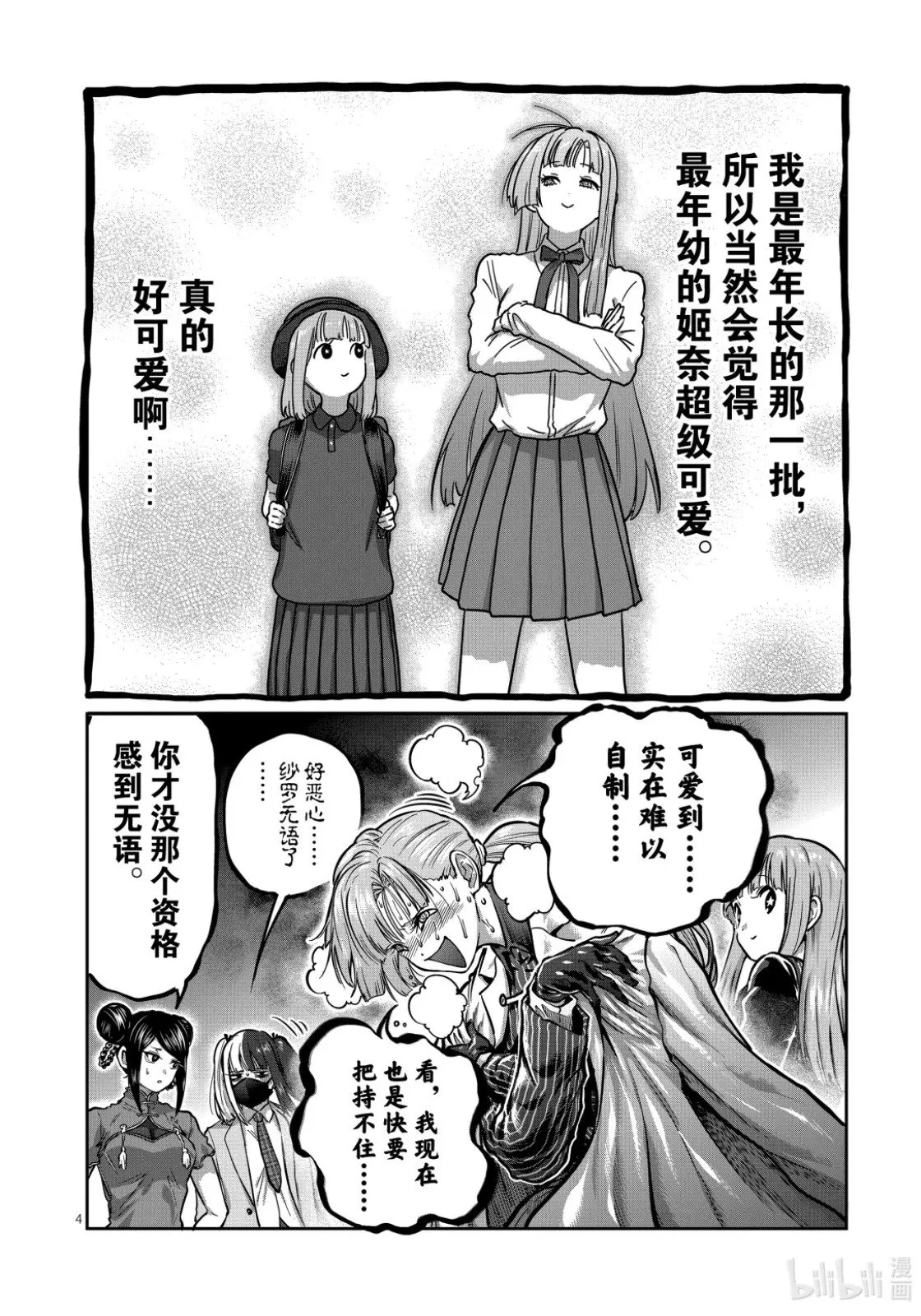 第53话 第4页