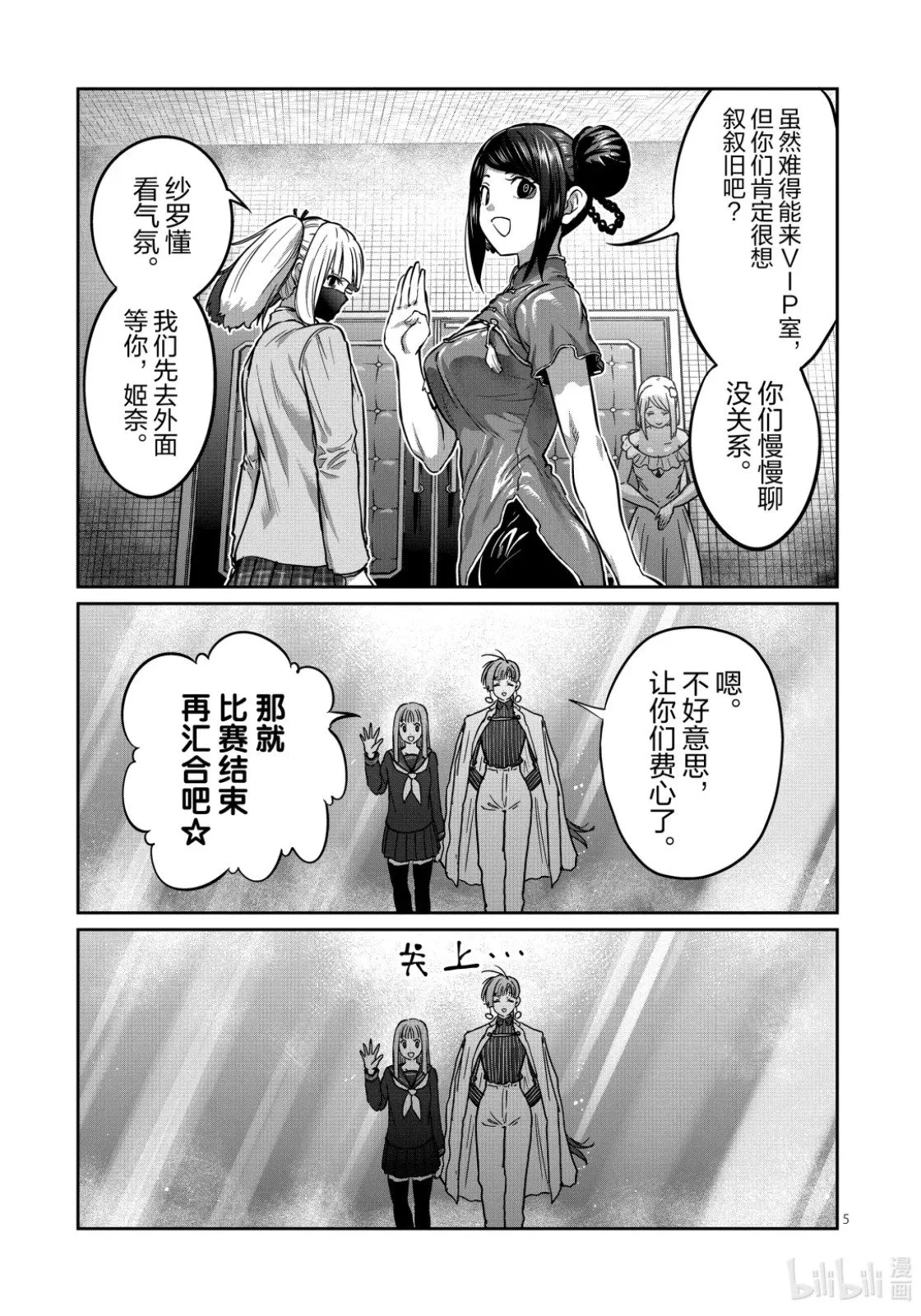 第53话 第5页