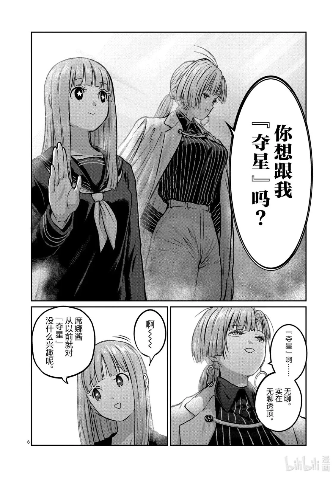 第53话 第6页