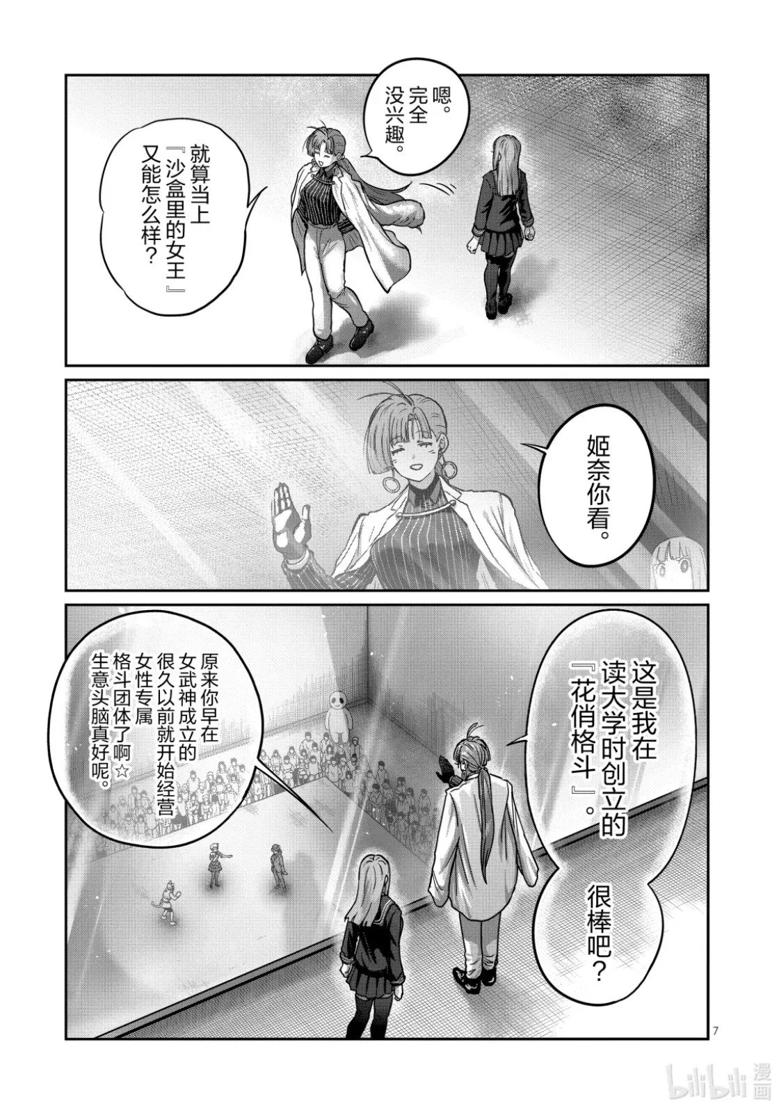 第53话 第7页