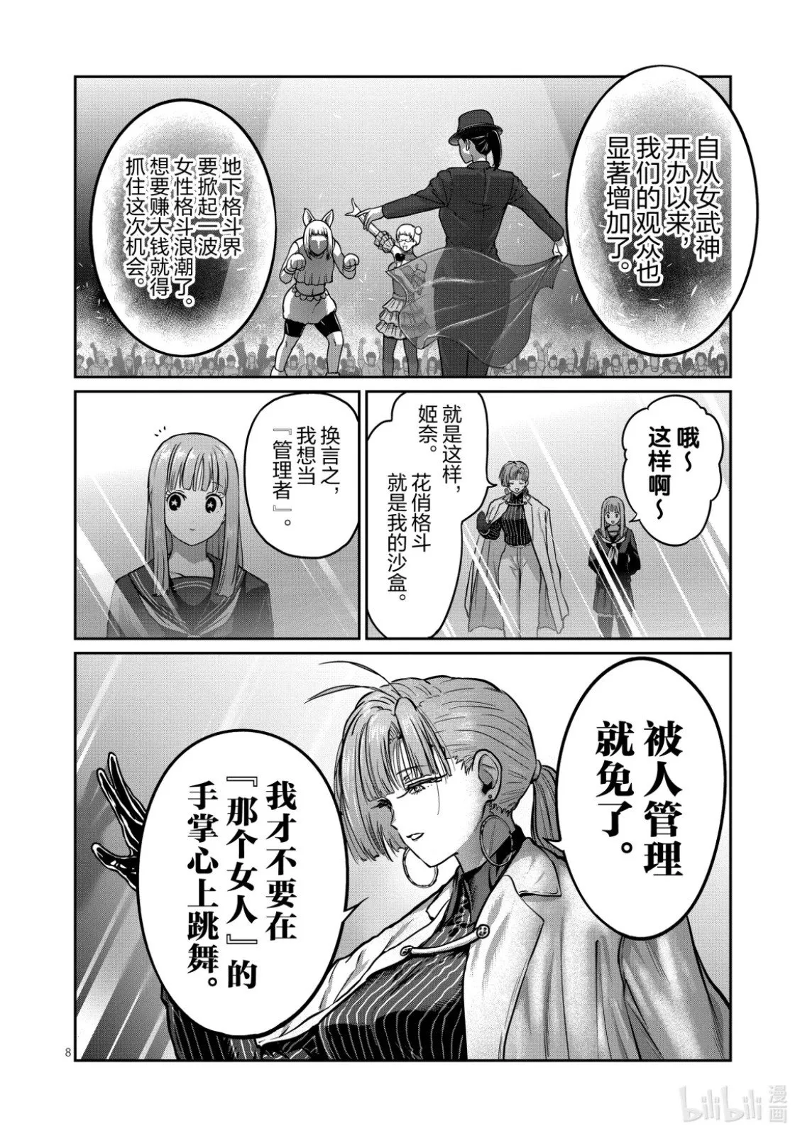第53话 第8页