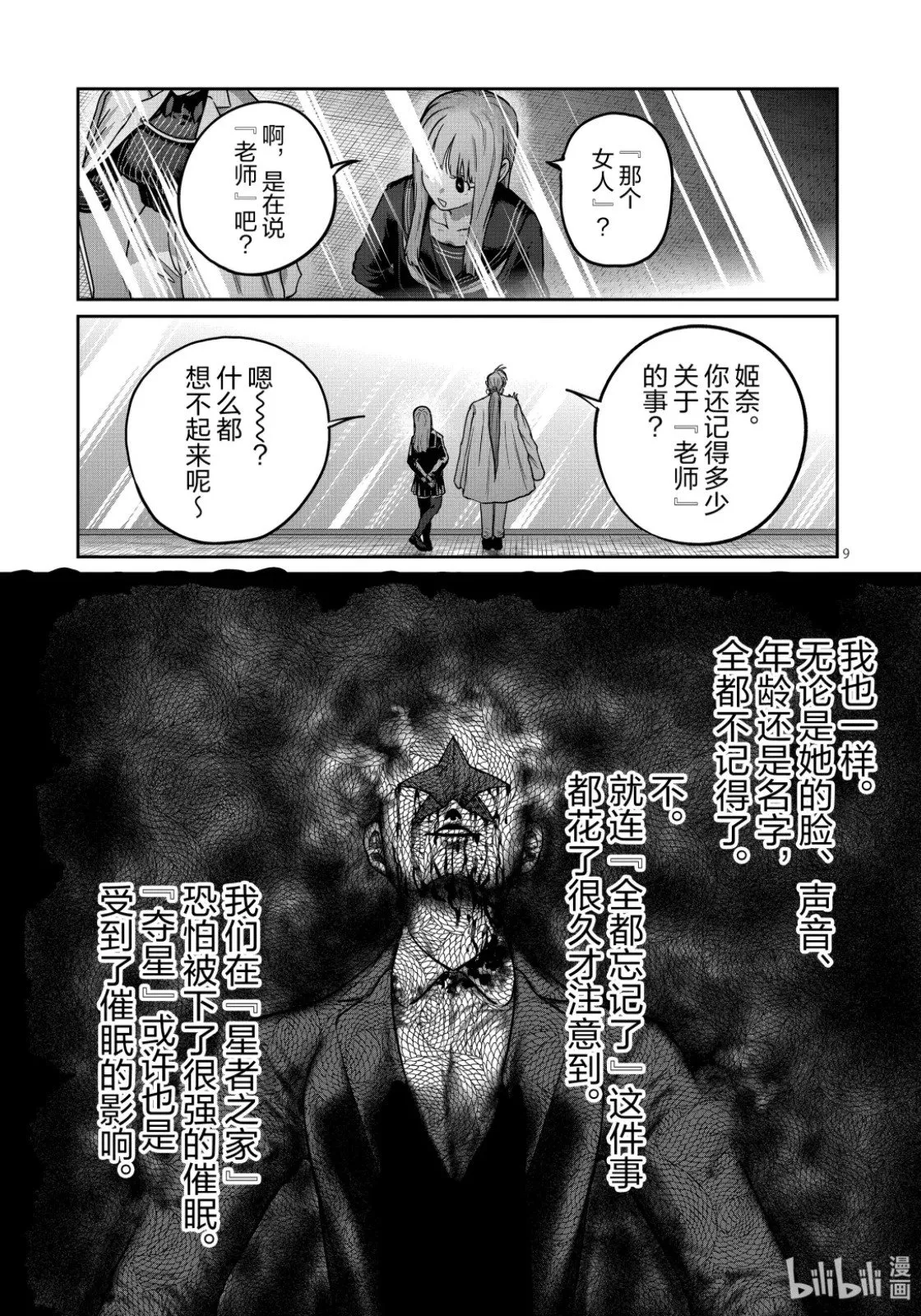 第53话 第9页