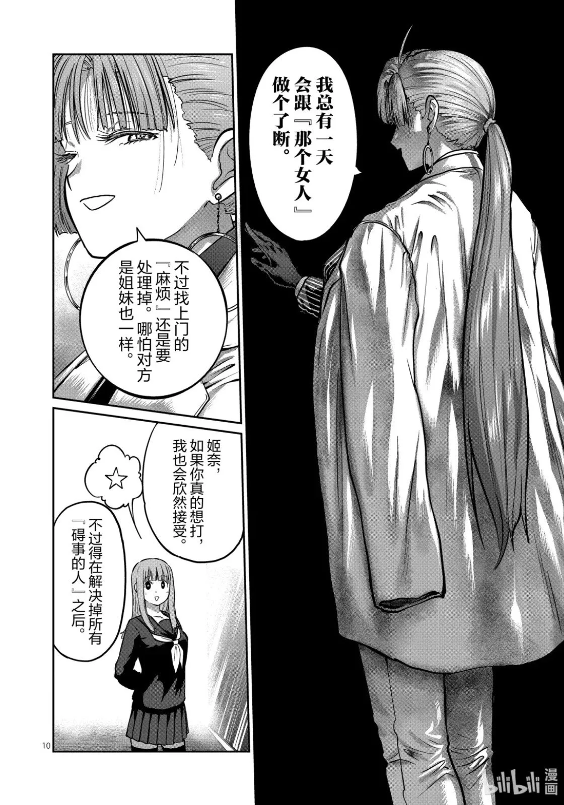 第53话 第10页