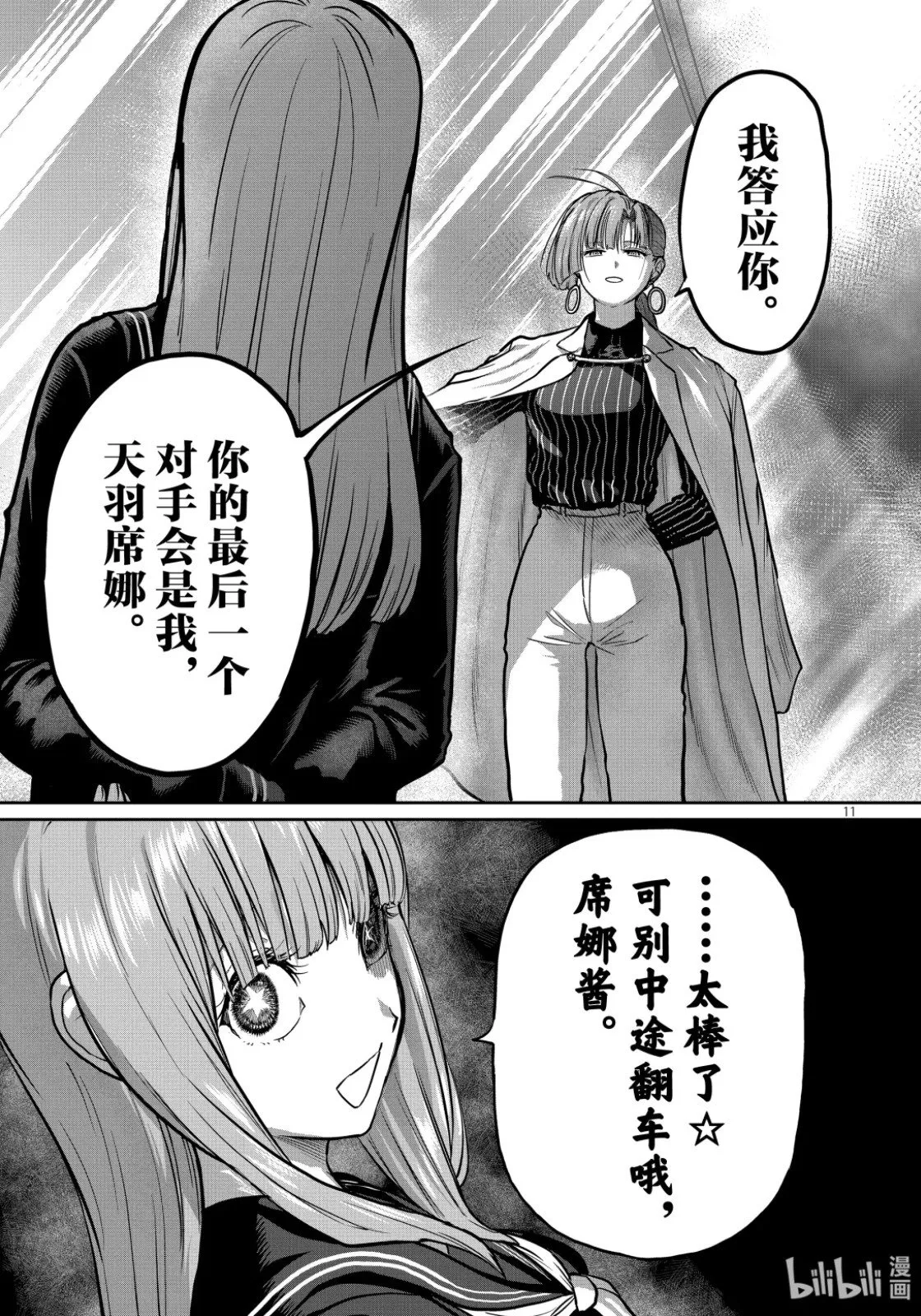 第53话 第11页