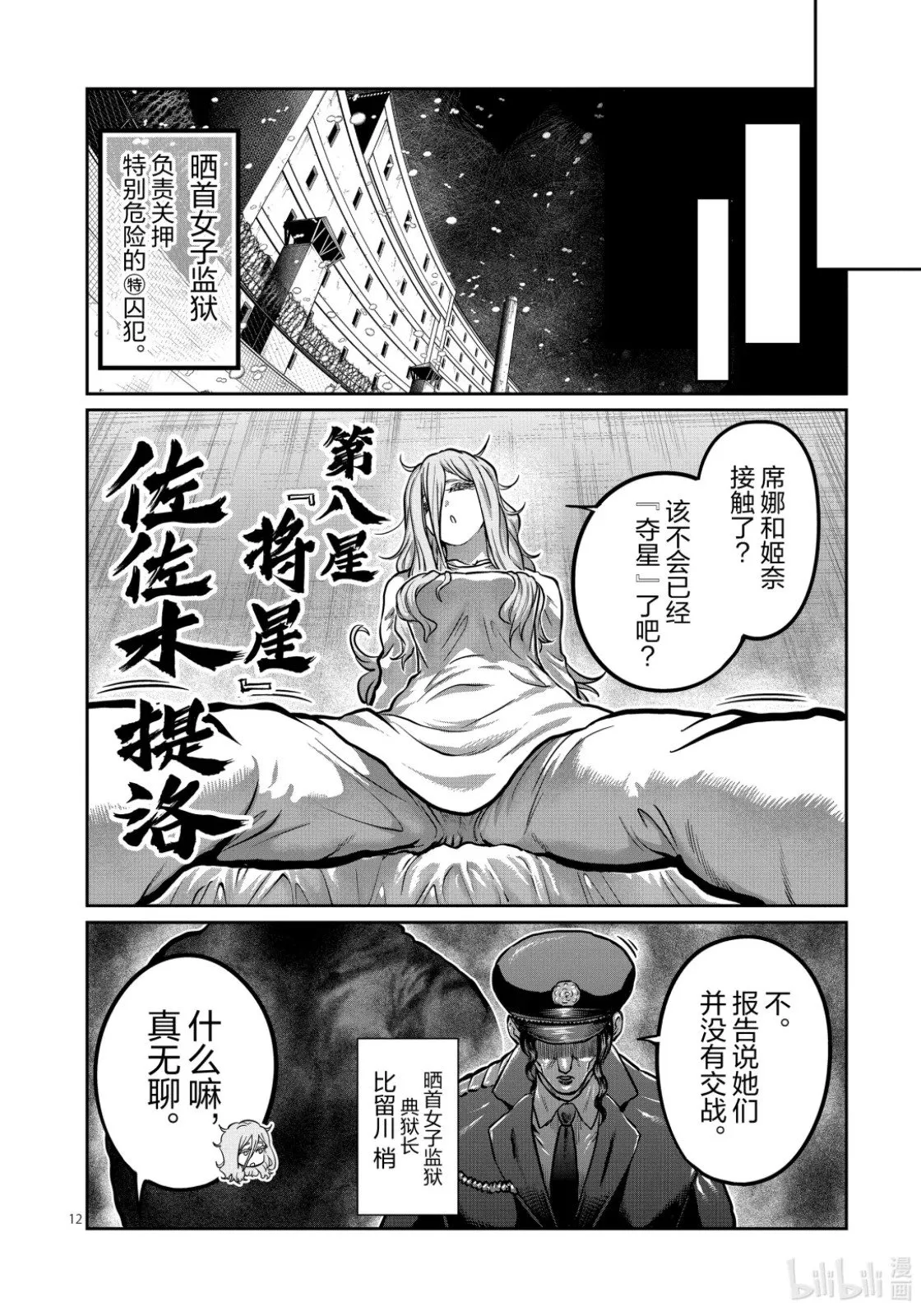 第53话 第12页