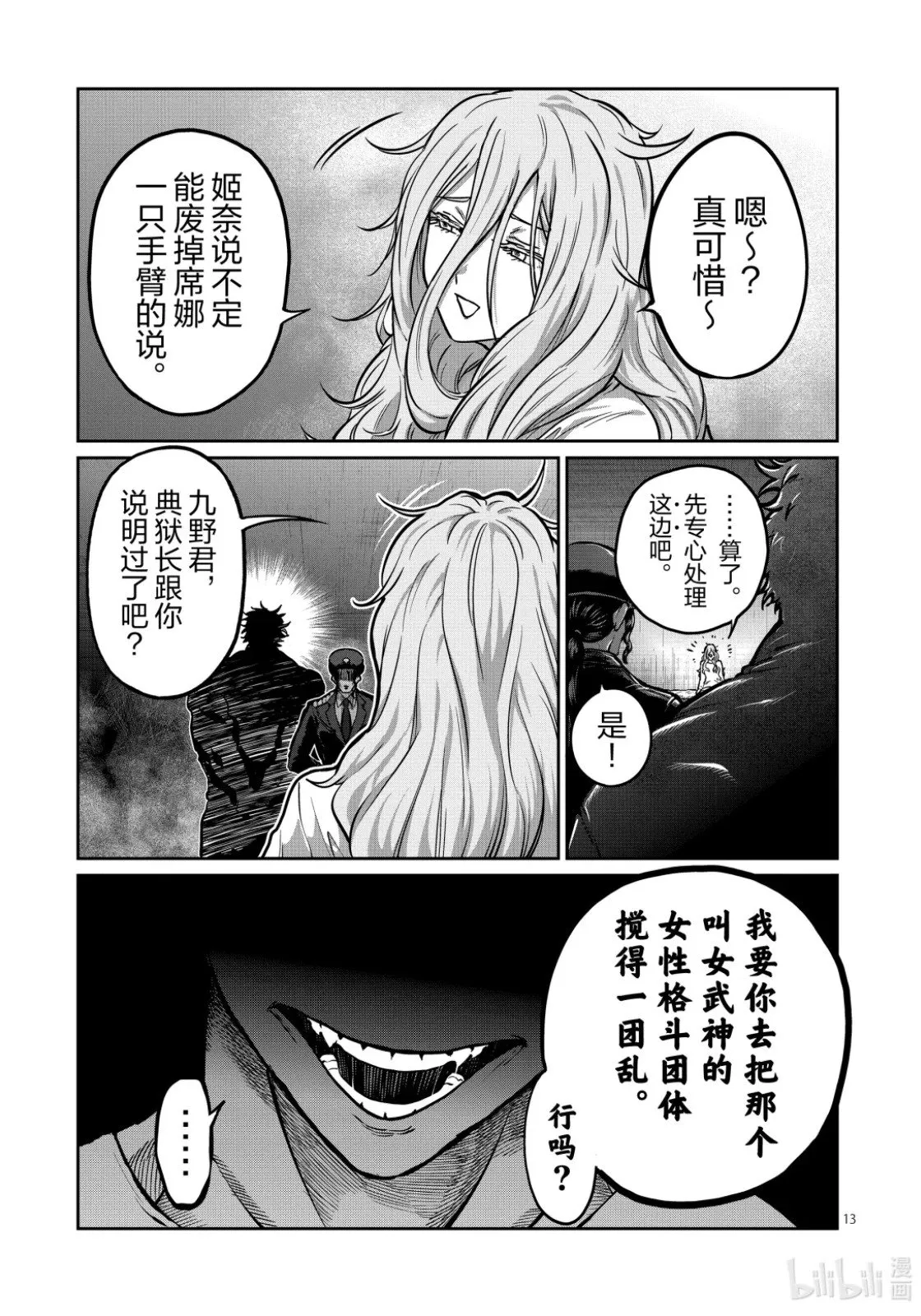 第53话 第13页