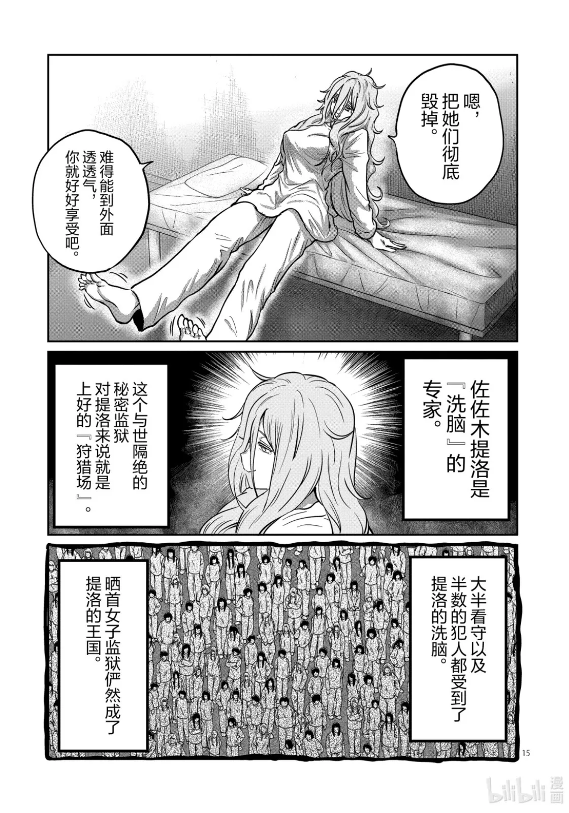 第53话 第15页