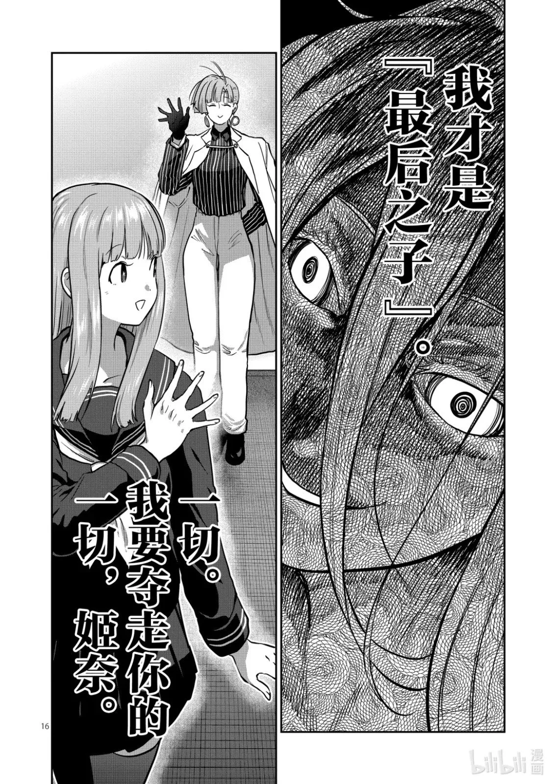 第53话 第16页