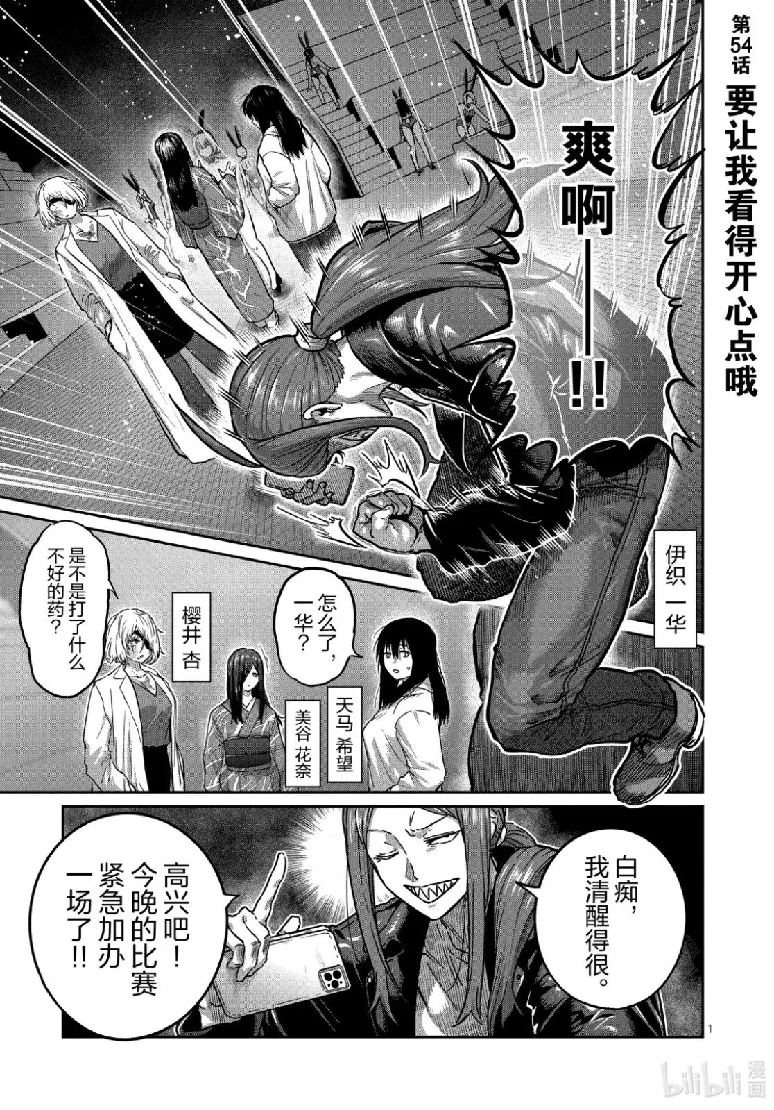 第54话 第1页