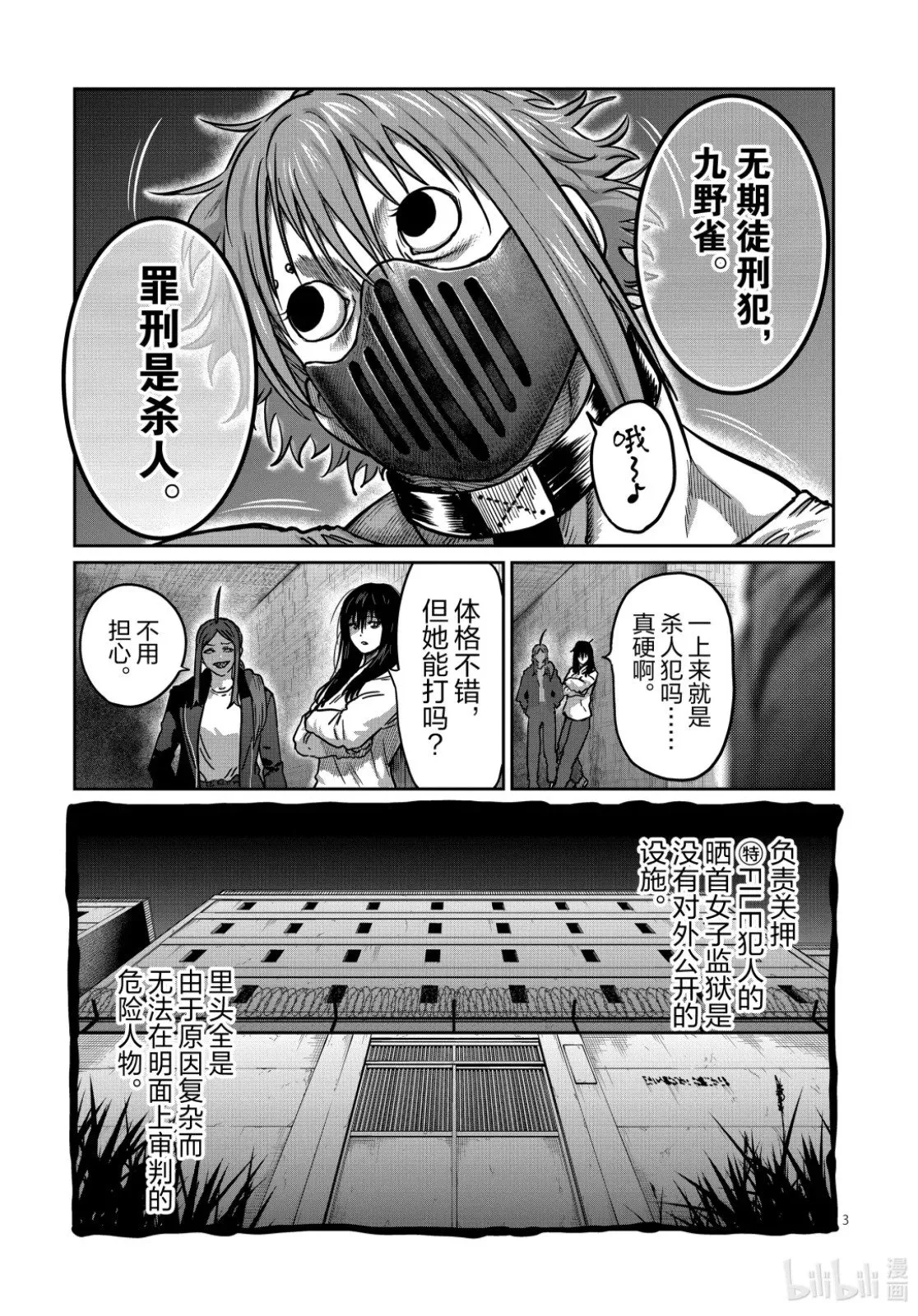 第54话 第3页