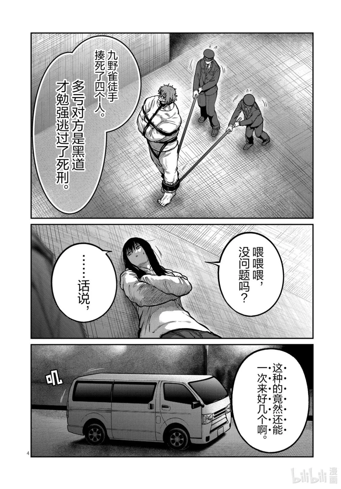 第54话 第4页